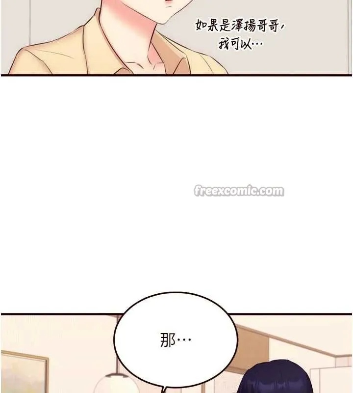 熟女自助餐 第56話-最有資格當正宮的人 第15页