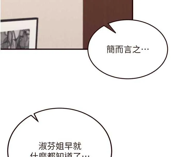 熟女自助餐 第56話-最有資格當正宮的人 第95页
