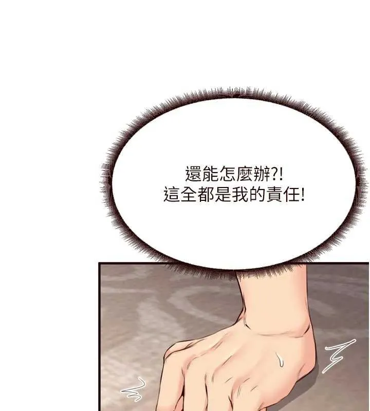熟女自助餐 第56話-最有資格當正宮的人 第106页