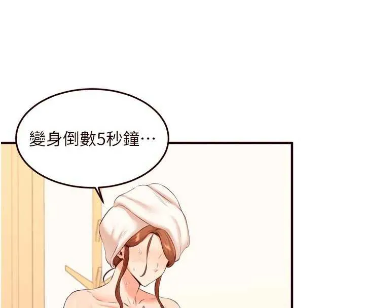 熟女自助餐 第56話-最有資格當正宮的人 第29页