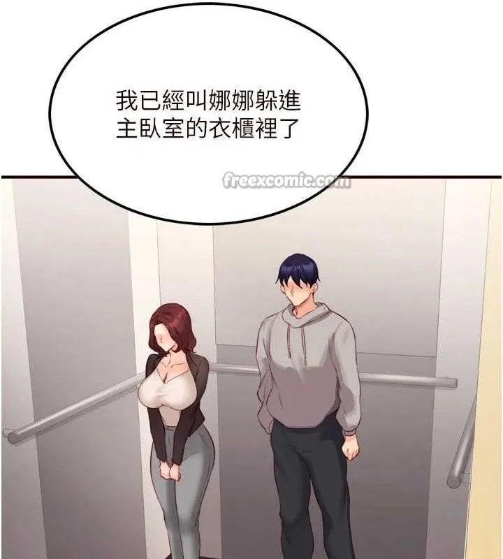 熟女自助餐 第50話-我真的是他的性奴!&hearts; 第75页