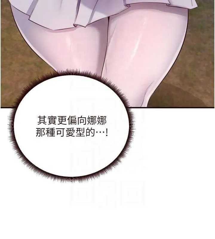 熟女自助餐 第50話-我真的是他的性奴!&hearts; 第87页