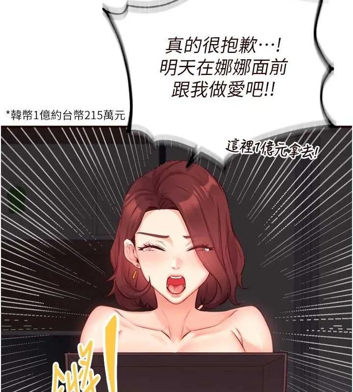 熟女自助餐 第50話-我真的是他的性奴!&hearts; 第29页