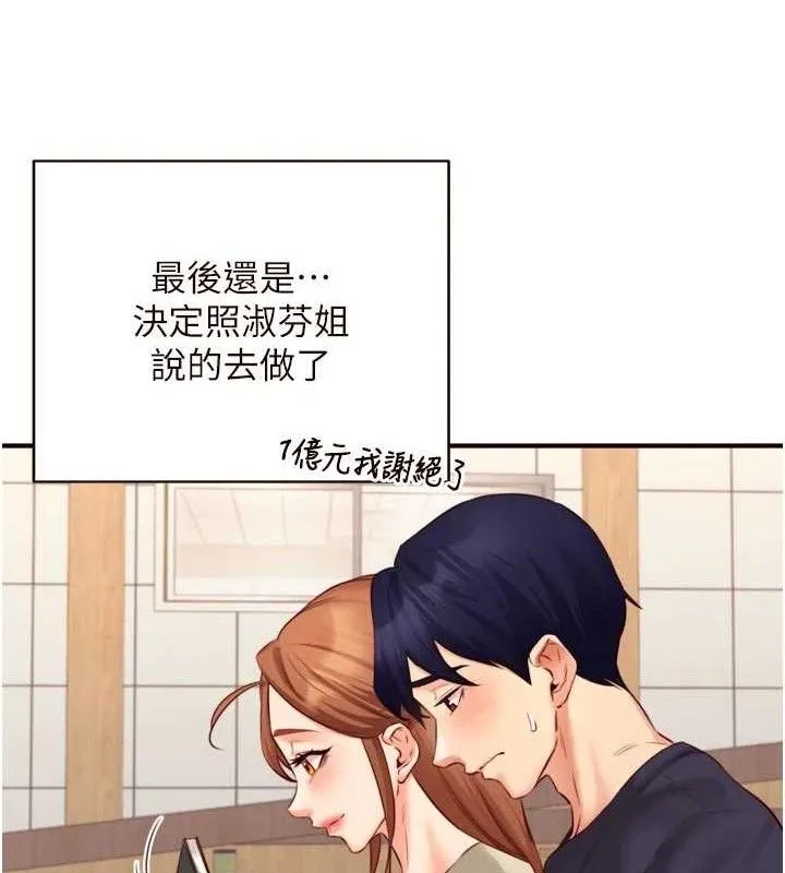 熟女自助餐 第50話-我真的是他的性奴!&hearts; 第53页