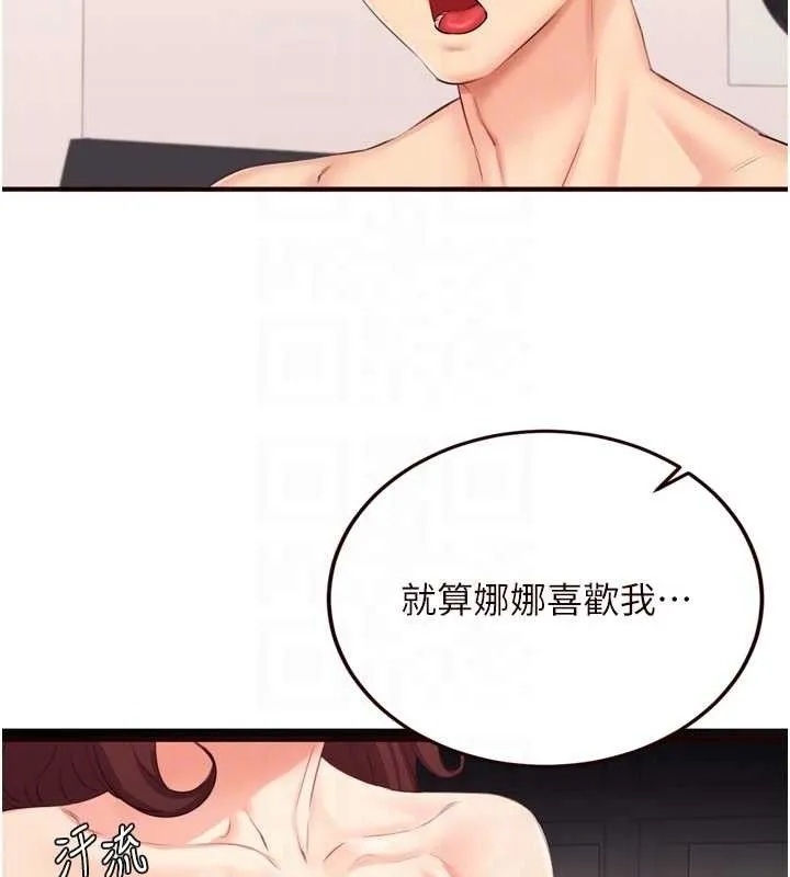 熟女自助餐 第50話-我真的是他的性奴!&hearts; 第33页