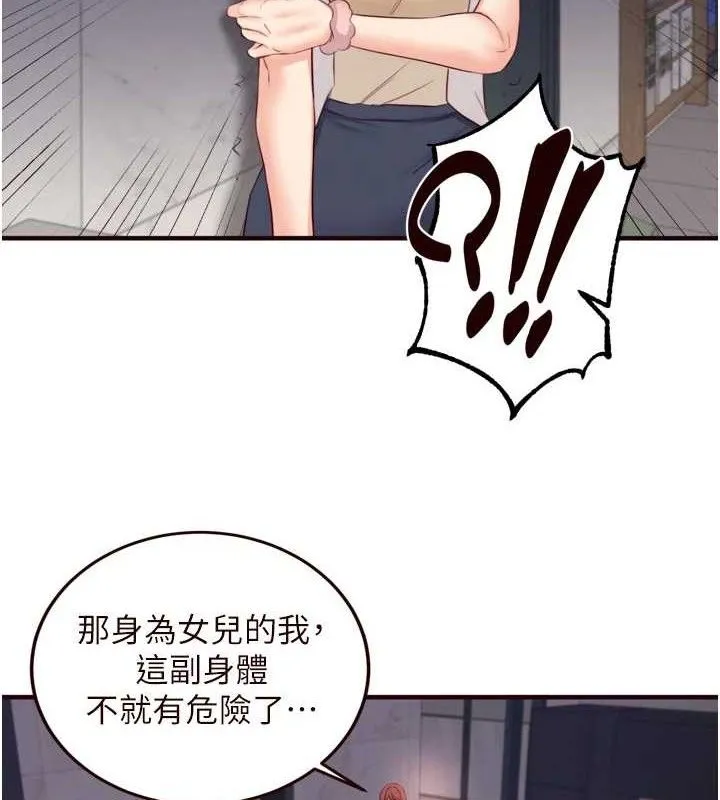 熟女自助餐 第50話-我真的是他的性奴!&hearts; 第5页