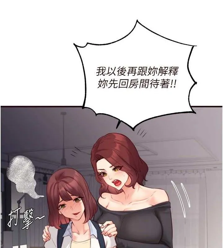 熟女自助餐 第50話-我真的是他的性奴!&hearts; 第7页