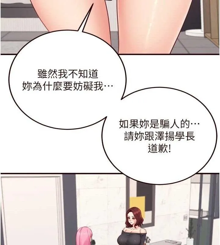 熟女自助餐 第50話-我真的是他的性奴!&hearts; 第16页