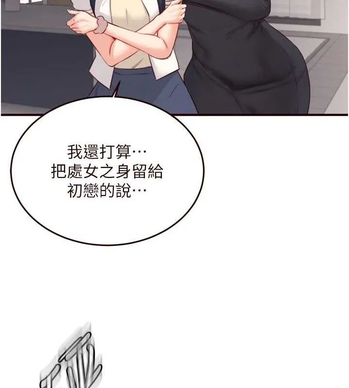 熟女自助餐 第50話-我真的是他的性奴!&hearts; 第8页