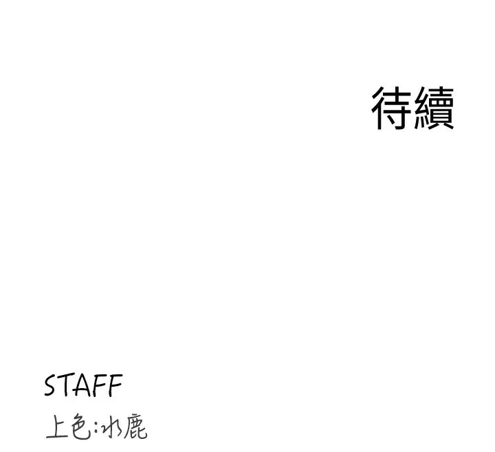 熟女自助餐 第23話-高潮到變成傻瓜了&hearts; 第129页