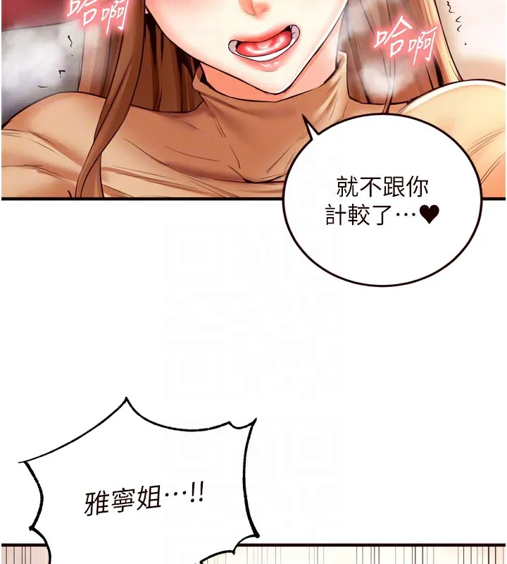 熟女自助餐 第23話-高潮到變成傻瓜了&hearts; 第87页