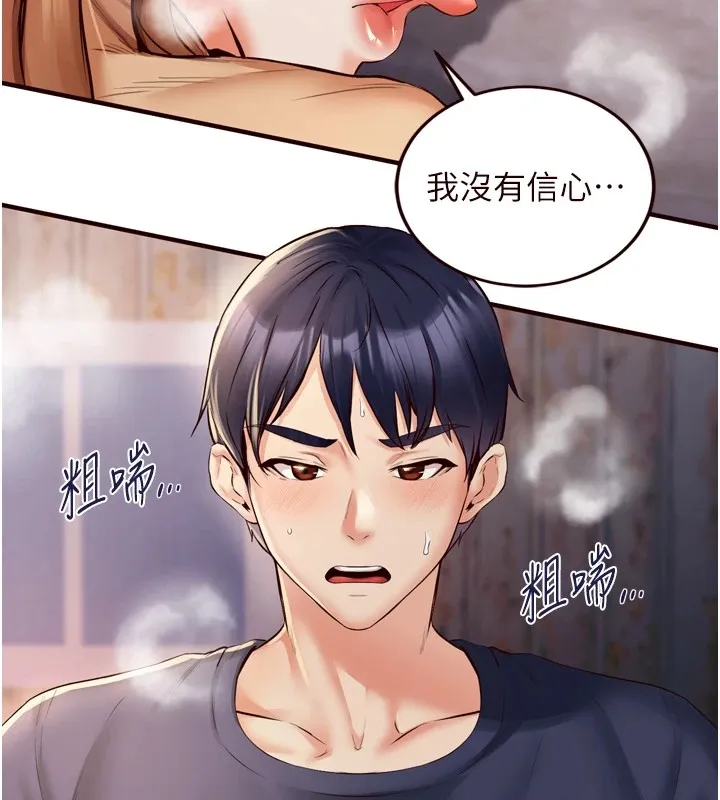熟女自助餐 第23話-高潮到變成傻瓜了&hearts; 第33页