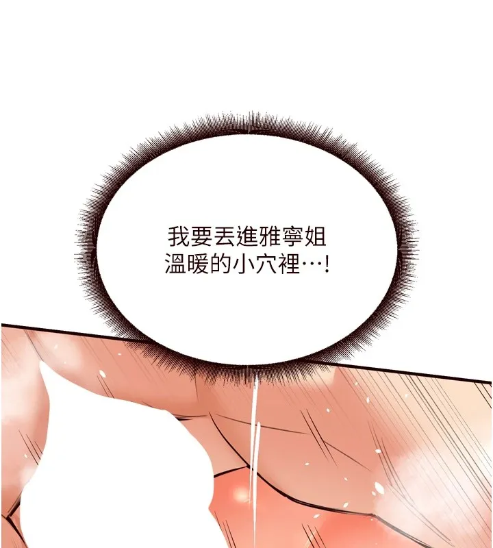 熟女自助餐 第23話-高潮到變成傻瓜了&hearts; 第54页