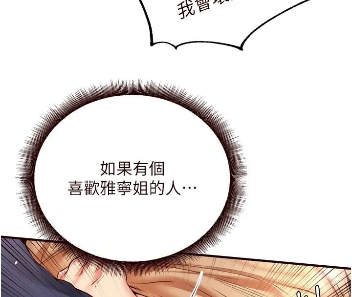 熟女自助餐 第23話-高潮到變成傻瓜了&hearts; 第70页