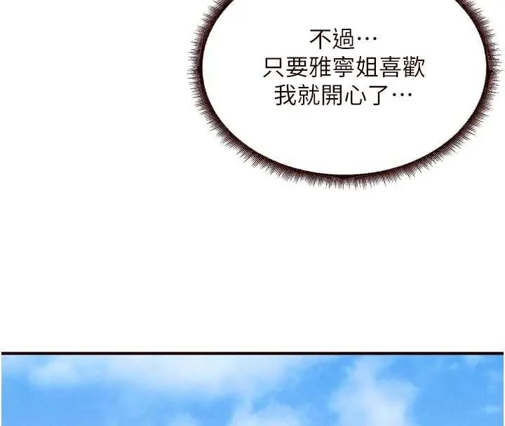 熟女自助餐 第60話-每天換菜色都吃不膩&hearts; 第72页