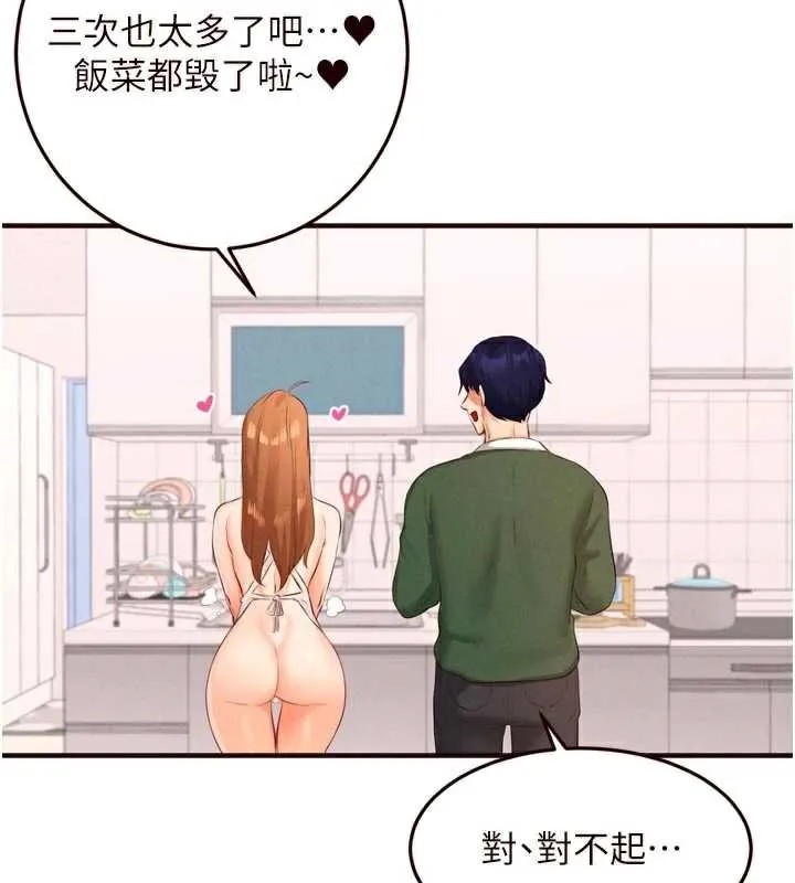 熟女自助餐 第60話-每天換菜色都吃不膩&hearts; 第29页