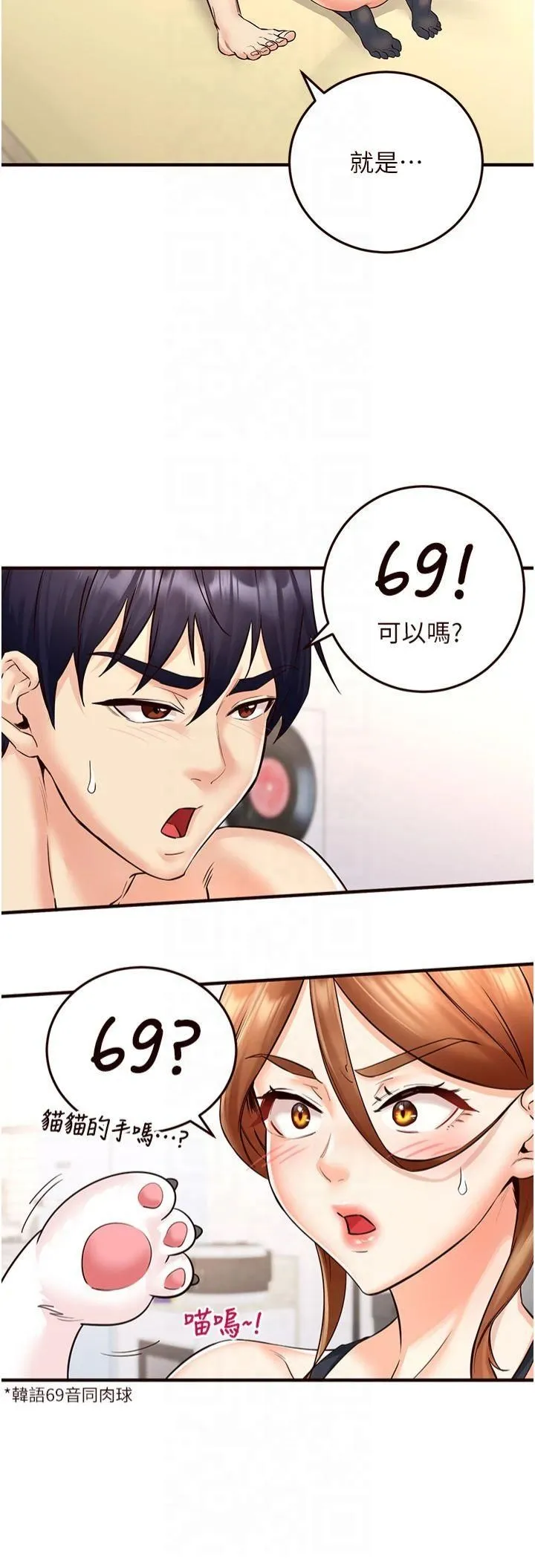 熟女自助餐 第13話-我想跟妳玩69…! 第23页