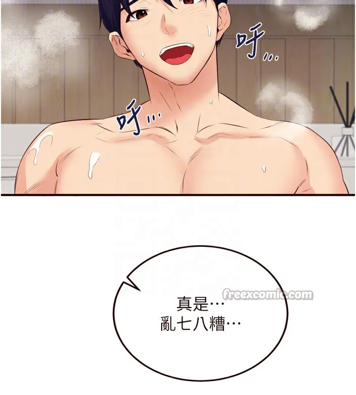熟女自助餐 第47話-乖乖接下我的種子! 第112页