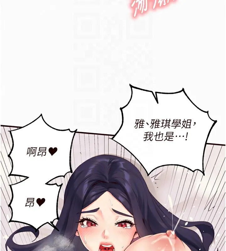 熟女自助餐 第47話-乖乖接下我的種子! 第85页