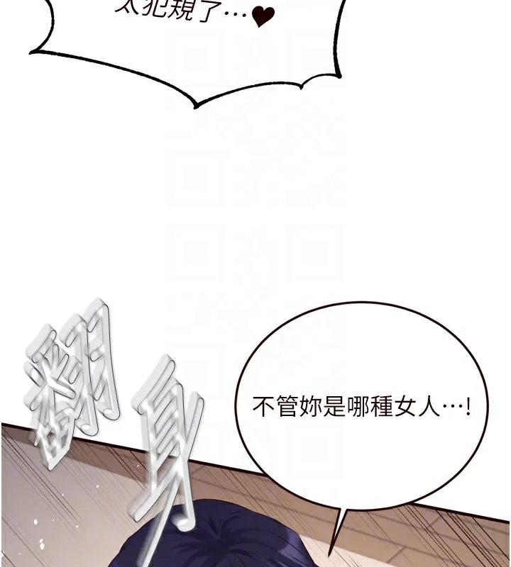 熟女自助餐 第47話-乖乖接下我的種子! 第48页