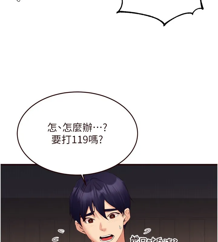 熟女自助餐 第47話-乖乖接下我的種子! 第122页