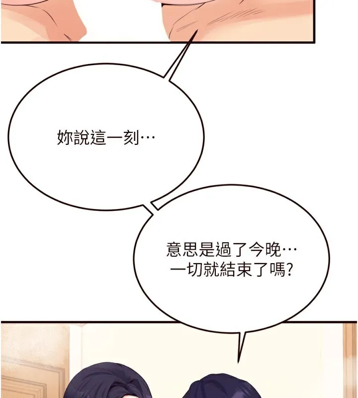 熟女自助餐 第47話-乖乖接下我的種子! 第40页