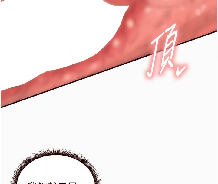 熟女自助餐 第47話-乖乖接下我的種子! 第83页