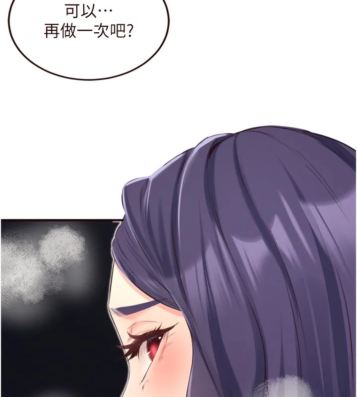 熟女自助餐 第47話-乖乖接下我的種子! 第138页