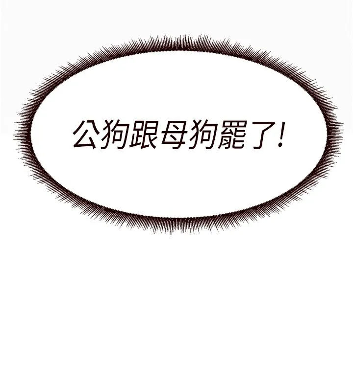 熟女自助餐 第47話-乖乖接下我的種子! 第88页
