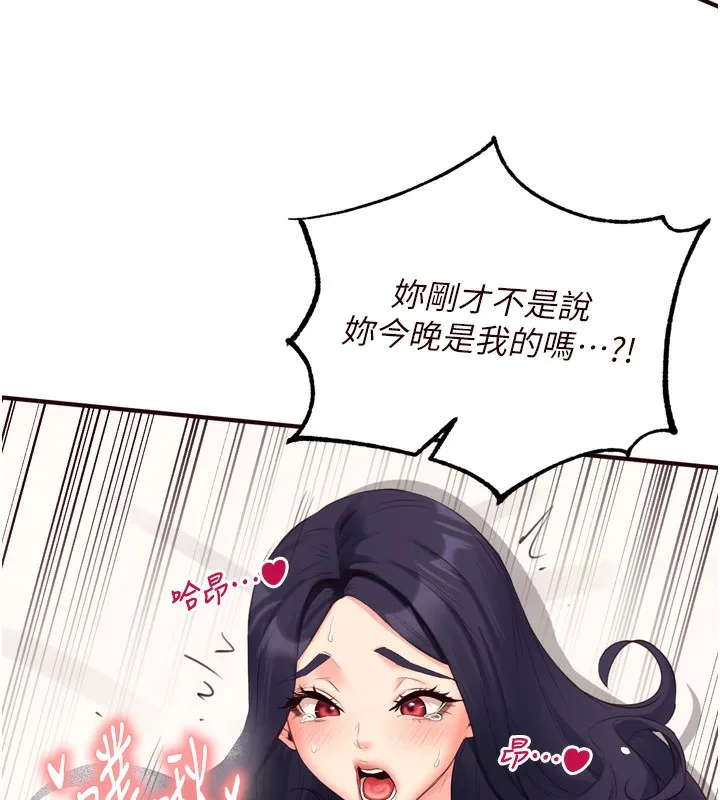 熟女自助餐 第47話-乖乖接下我的種子! 第95页