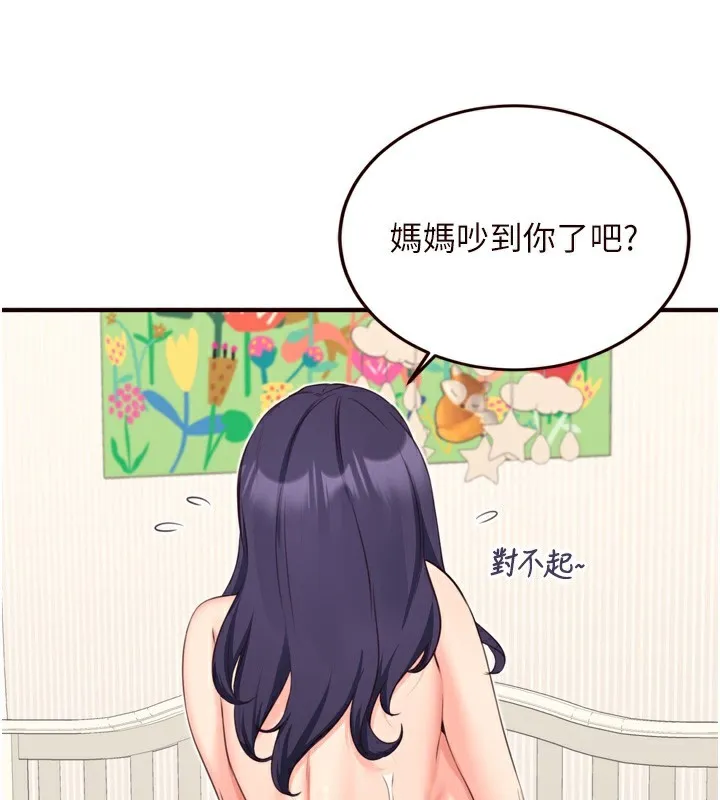 熟女自助餐 第47話-乖乖接下我的種子! 第129页