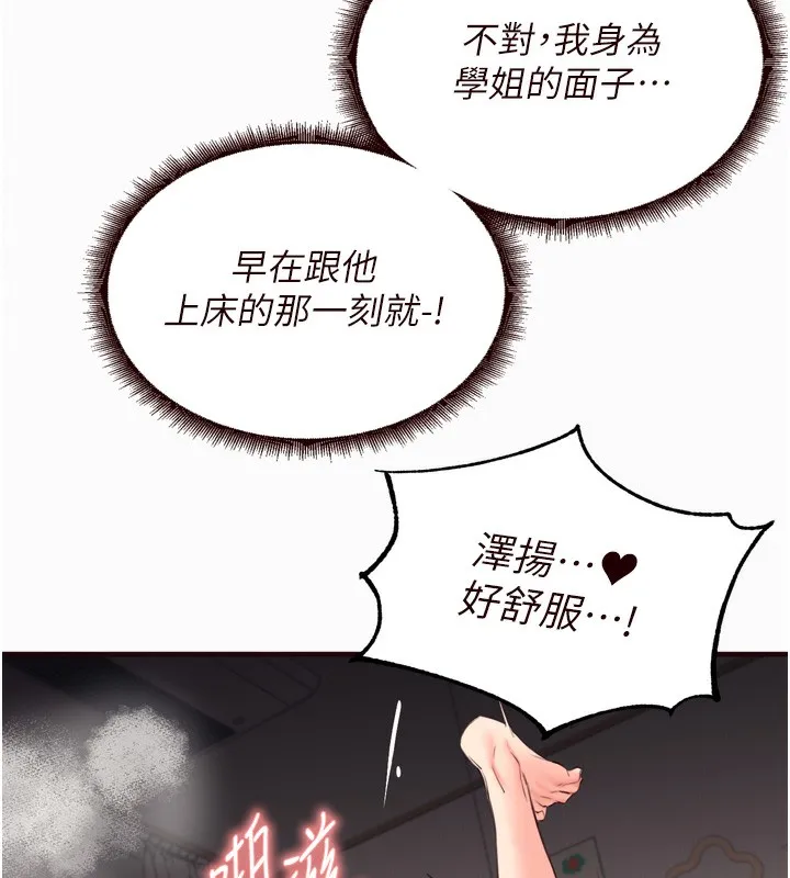 熟女自助餐 第47話-乖乖接下我的種子! 第80页