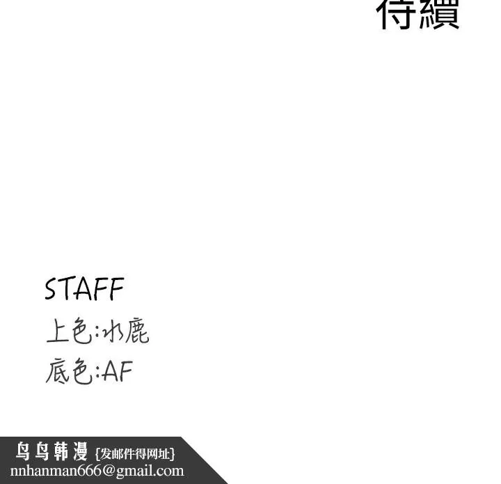 熟女自助餐 第47話-乖乖接下我的種子! 第141页