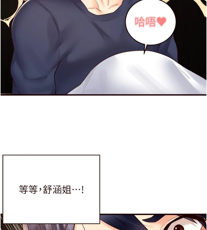 熟女自助餐 第25話-在學妹面前&hellip; 第74页
