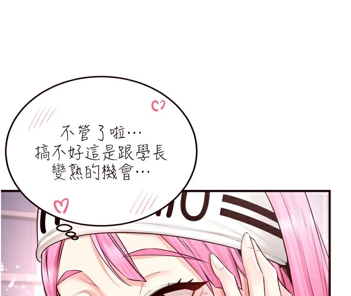熟女自助餐 第25話-在學妹面前&hellip; 第59页