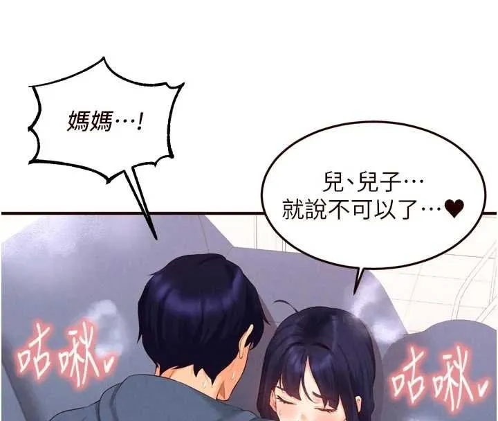 熟女自助餐 第66話-射爆媽媽的子宮! 第17页