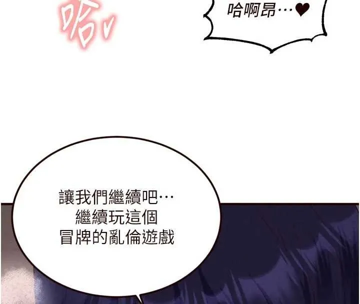 熟女自助餐 第66話-射爆媽媽的子宮! 第68页