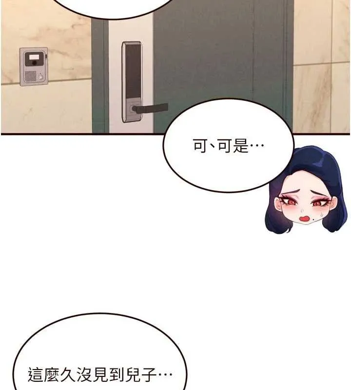 熟女自助餐 第66話-射爆媽媽的子宮! 第107页
