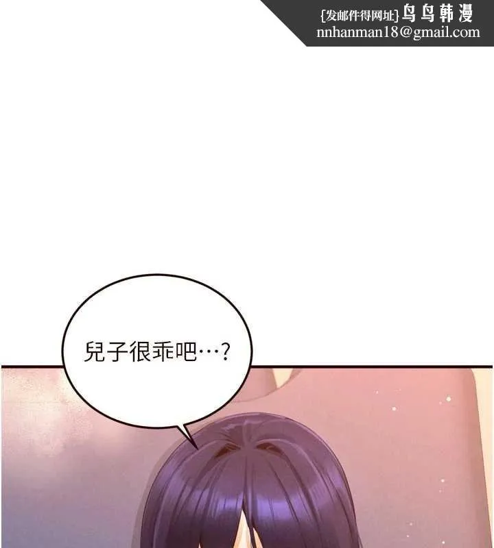 熟女自助餐 第66話-射爆媽媽的子宮! 第1页