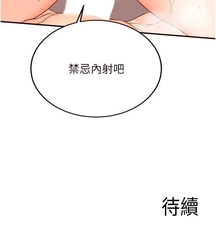 熟女自助餐 第66話-射爆媽媽的子宮! 第122页