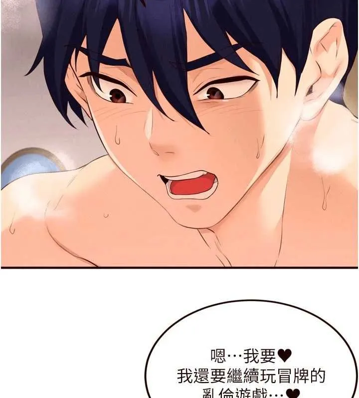 熟女自助餐 第66話-射爆媽媽的子宮! 第69页