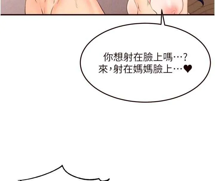 熟女自助餐 第66話-射爆媽媽的子宮! 第85页