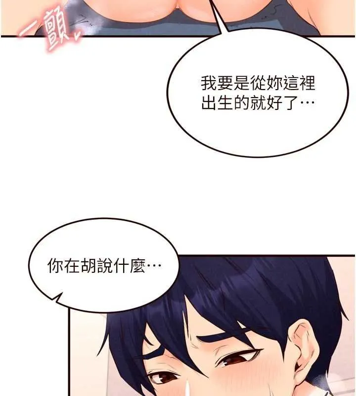 熟女自助餐 第66話-射爆媽媽的子宮! 第40页
