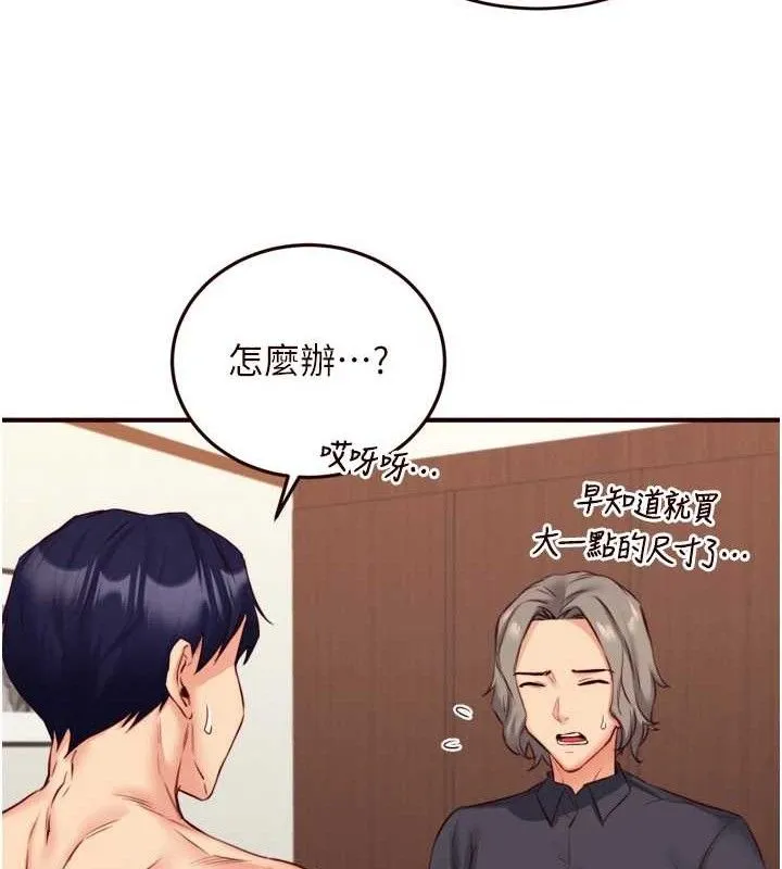 熟女自助餐 第40話-當著老公的面人體噴水 第113页