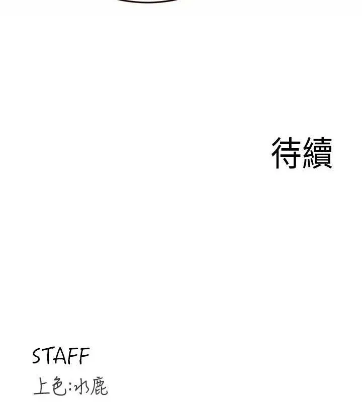 熟女自助餐 第40話-當著老公的面人體噴水 第120页