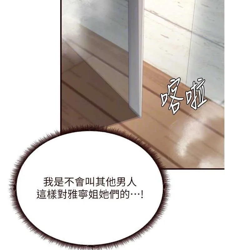 熟女自助餐 第40話-當著老公的面人體噴水 第20页