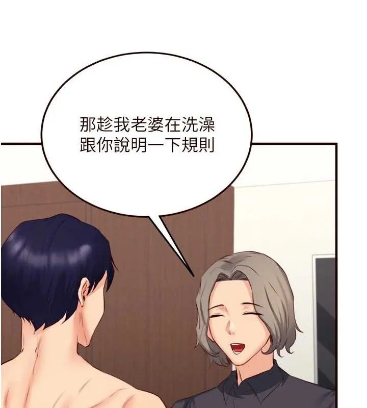 熟女自助餐 第40話-當著老公的面人體噴水 第7页