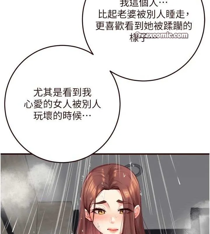 熟女自助餐 第40話-當著老公的面人體噴水 第15页