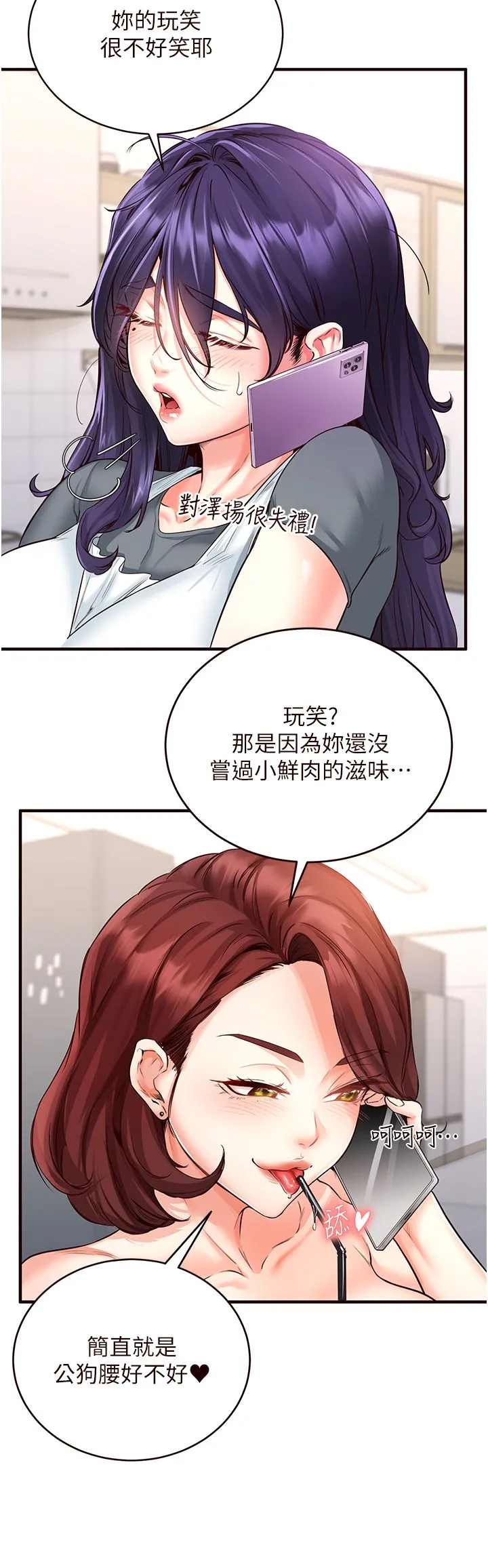 熟女自助餐 第5话-后背式带来征服的快感 第13页