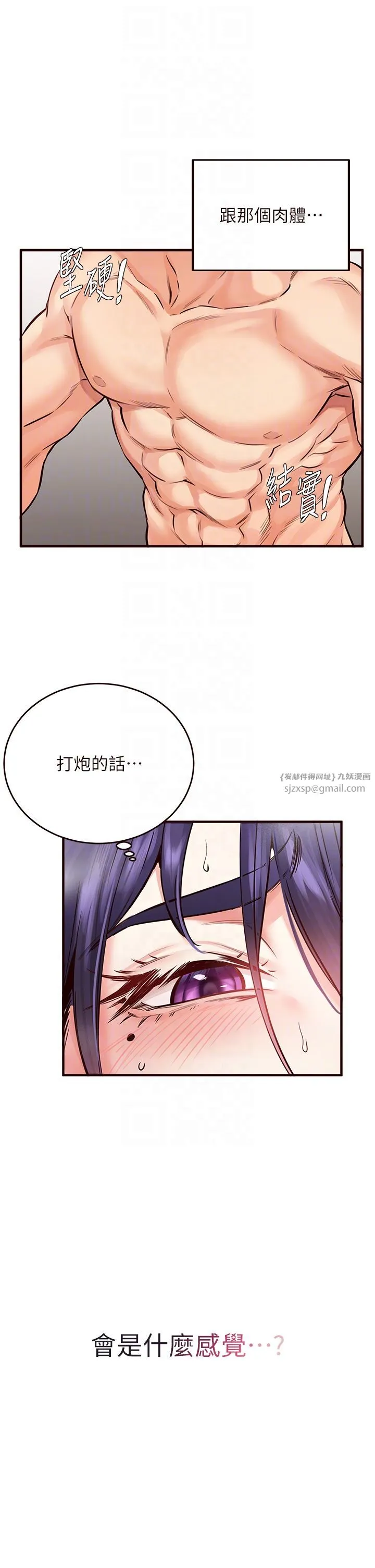 熟女自助餐 第5话-后背式带来征服的快感 第18页
